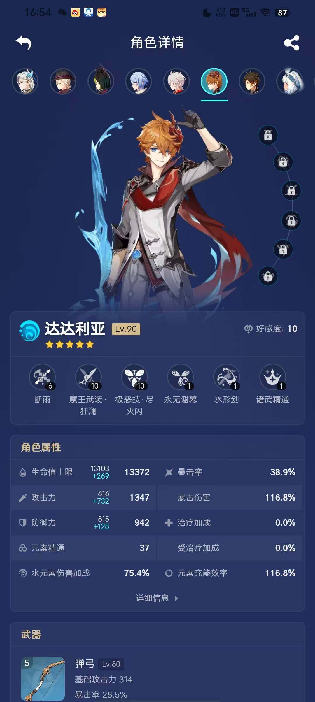 YSEY34464原神账号详情图11 YSEY34464原神账号详情图11