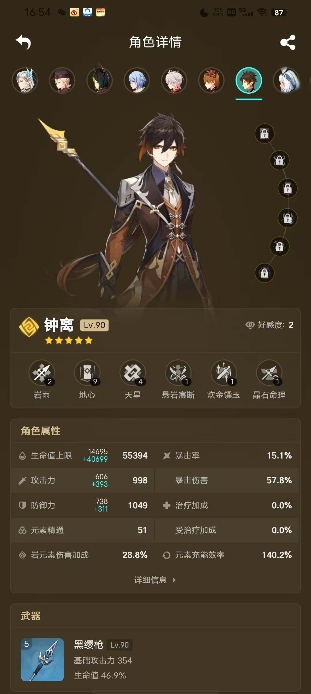 YSEY34464原神账号详情图12 YSEY34464原神账号详情图12