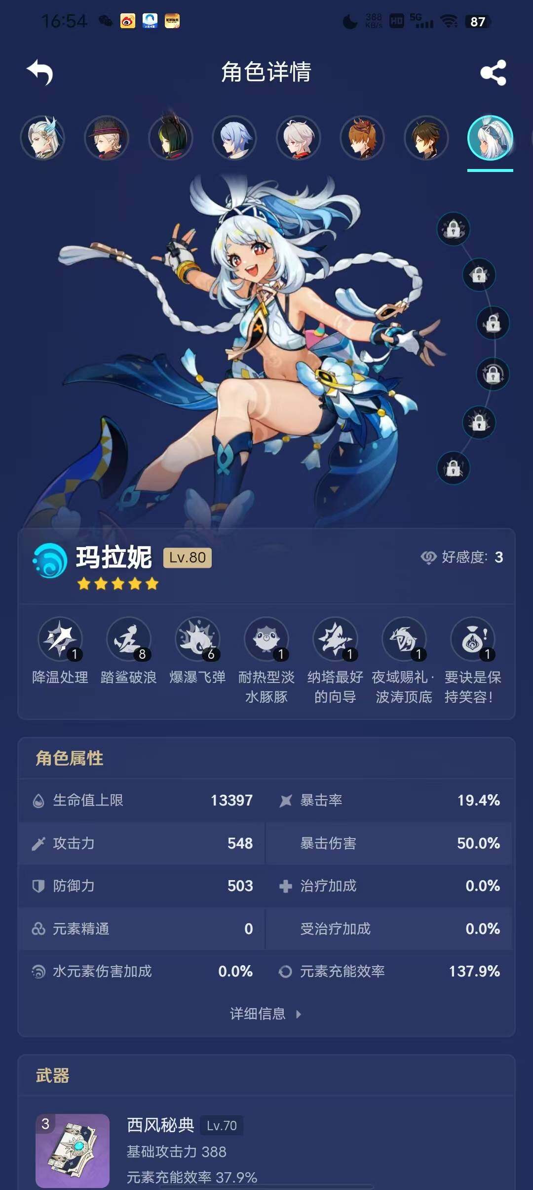 YSEY34464原神账号详情图13 YSEY34464原神账号详情图13