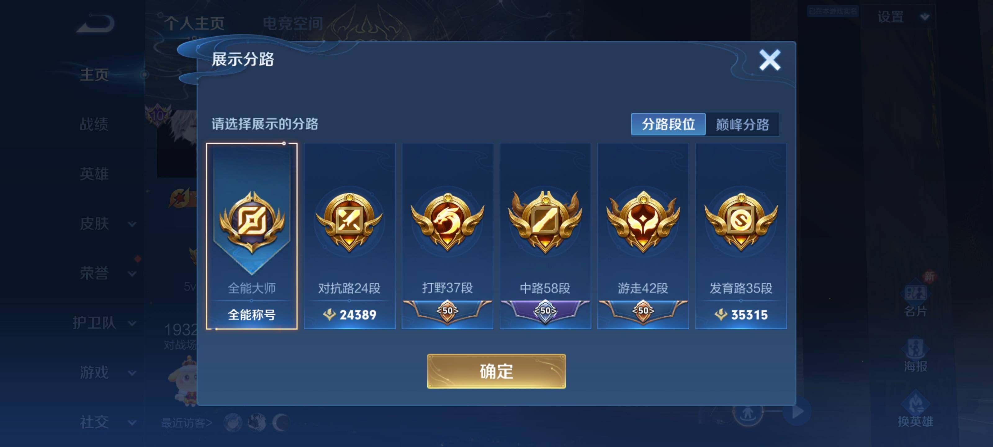 WZYXS3202969王者荣耀账号详情图15 WZYXS3202969王者荣耀账号详情图15