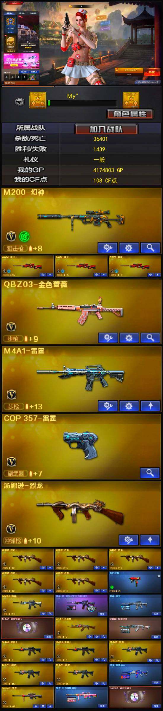 CFLX318244穿越火线账号详情图3