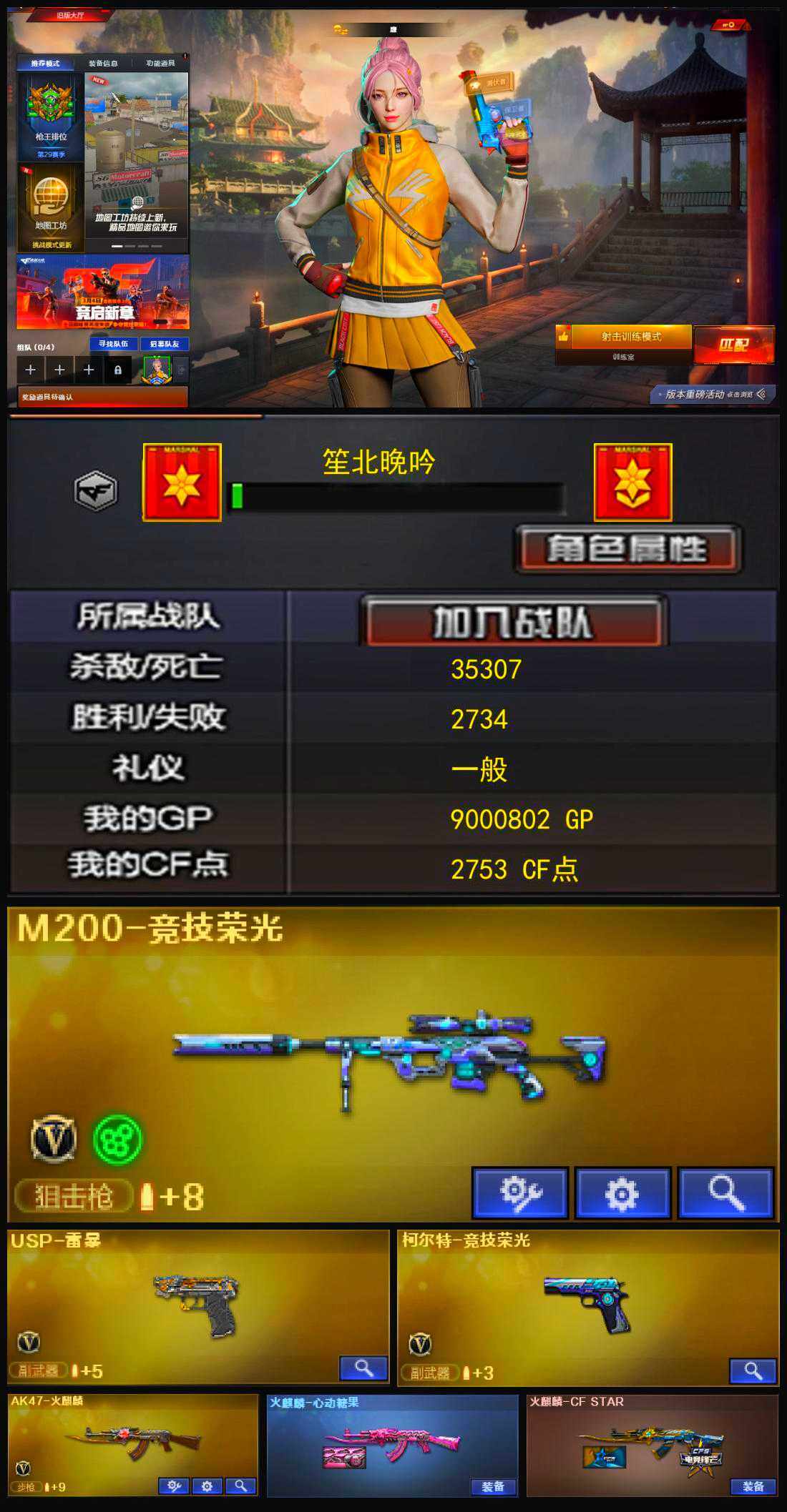 CFSSW318245穿越火线账号详情图3 CFSSW318245穿越火线账号详情图3