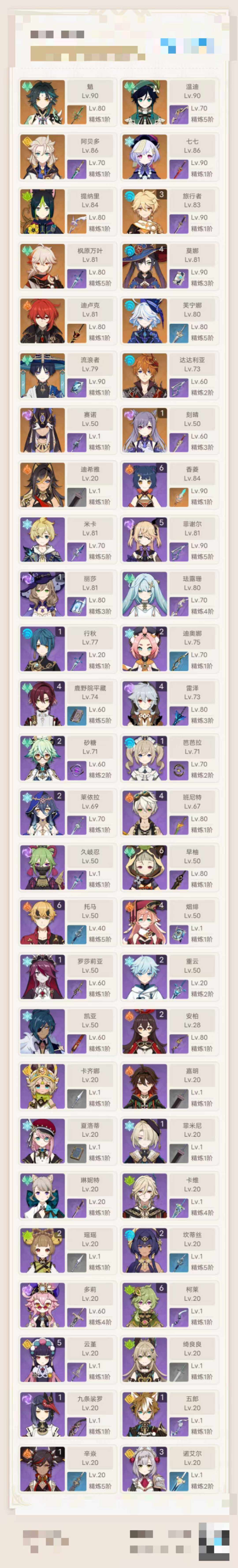 YSEY34466原神账号详情图4