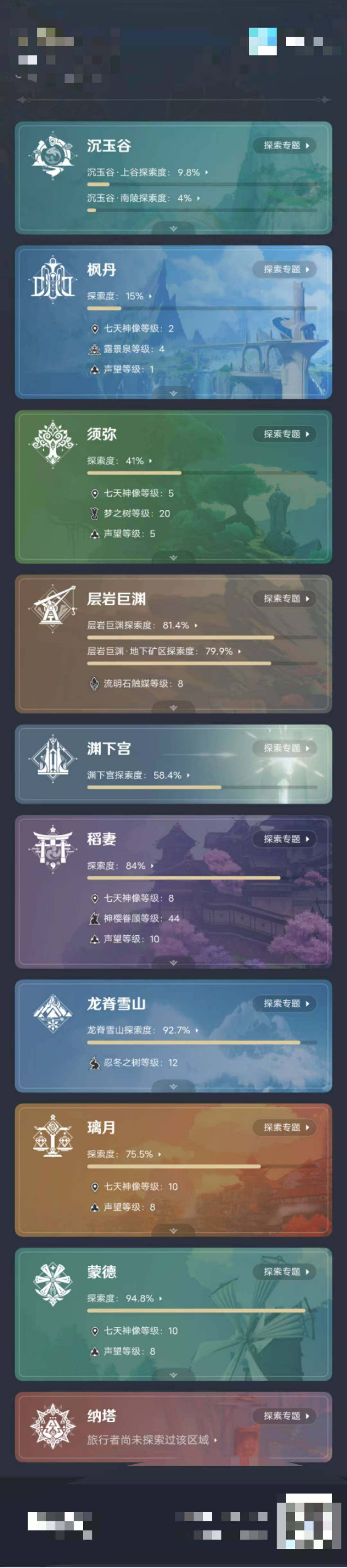 YSEY34466原神账号详情图5