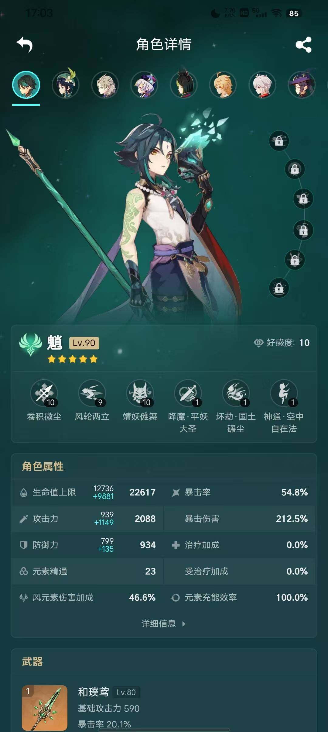 YSEY34466原神账号详情图6