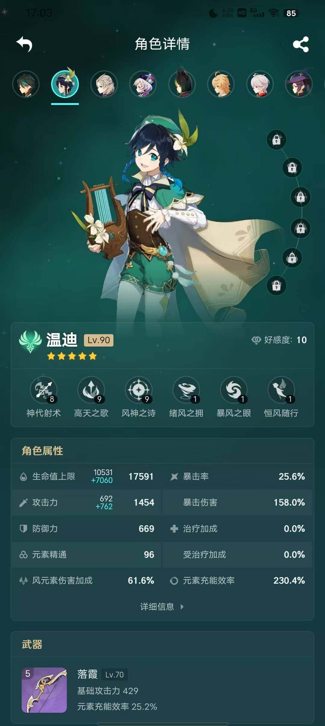 YSEY34466原神账号详情图7
