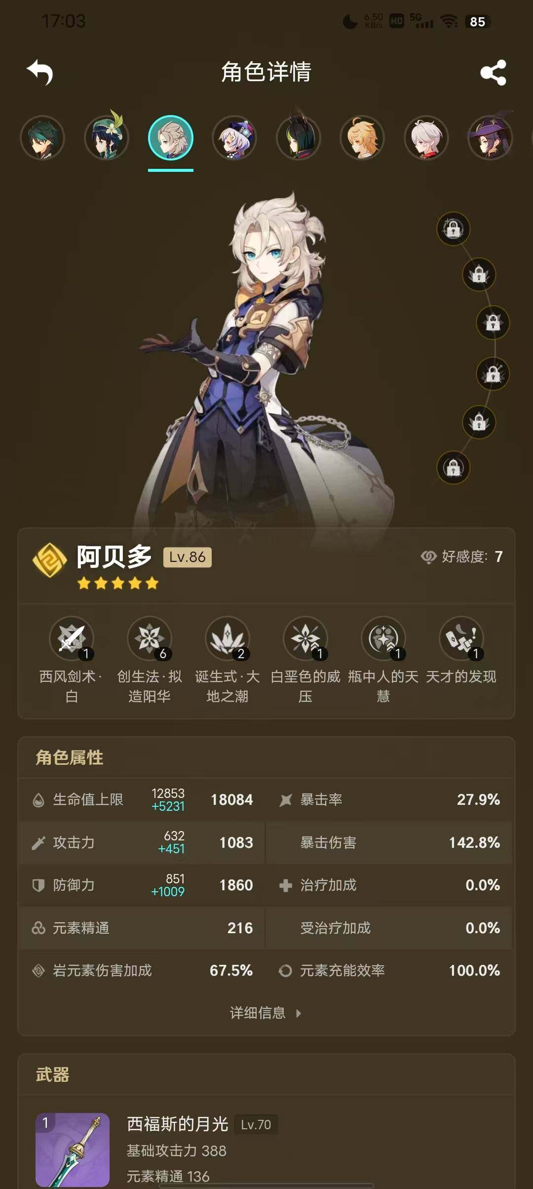 YSEY34466原神账号详情图8