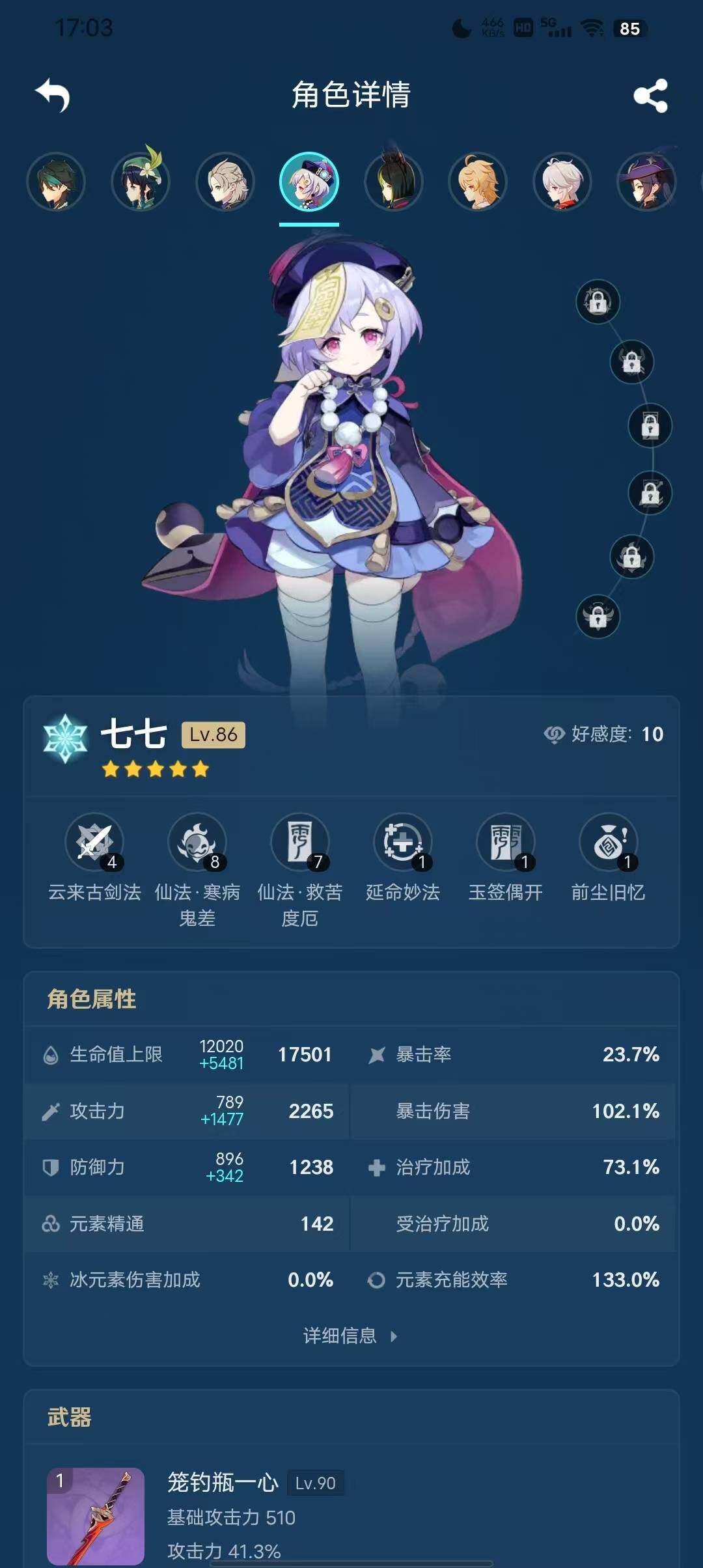 YSEY34466原神账号详情图9