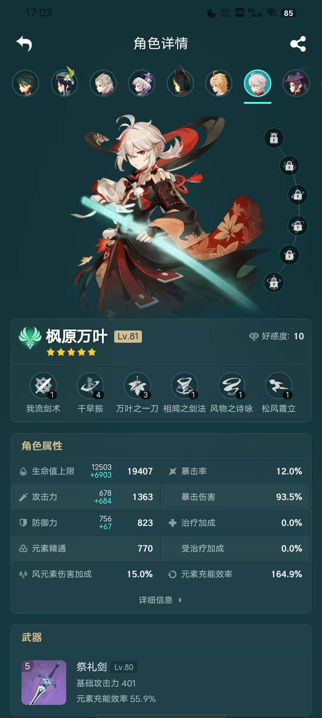 YSEY34466原神账号详情图12