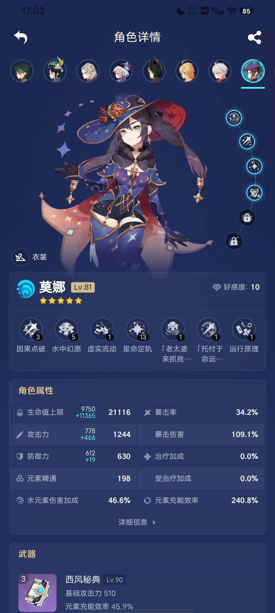 YSEY34466原神账号详情图13