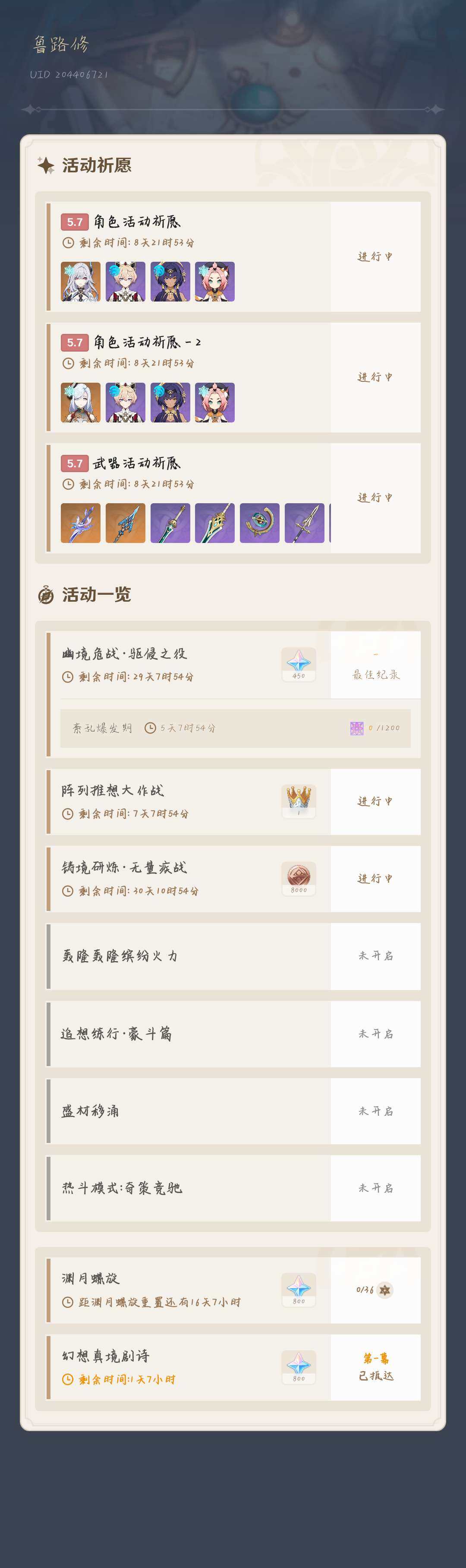 YSEY34471原神账号详情图3 YSEY34471原神账号详情图3