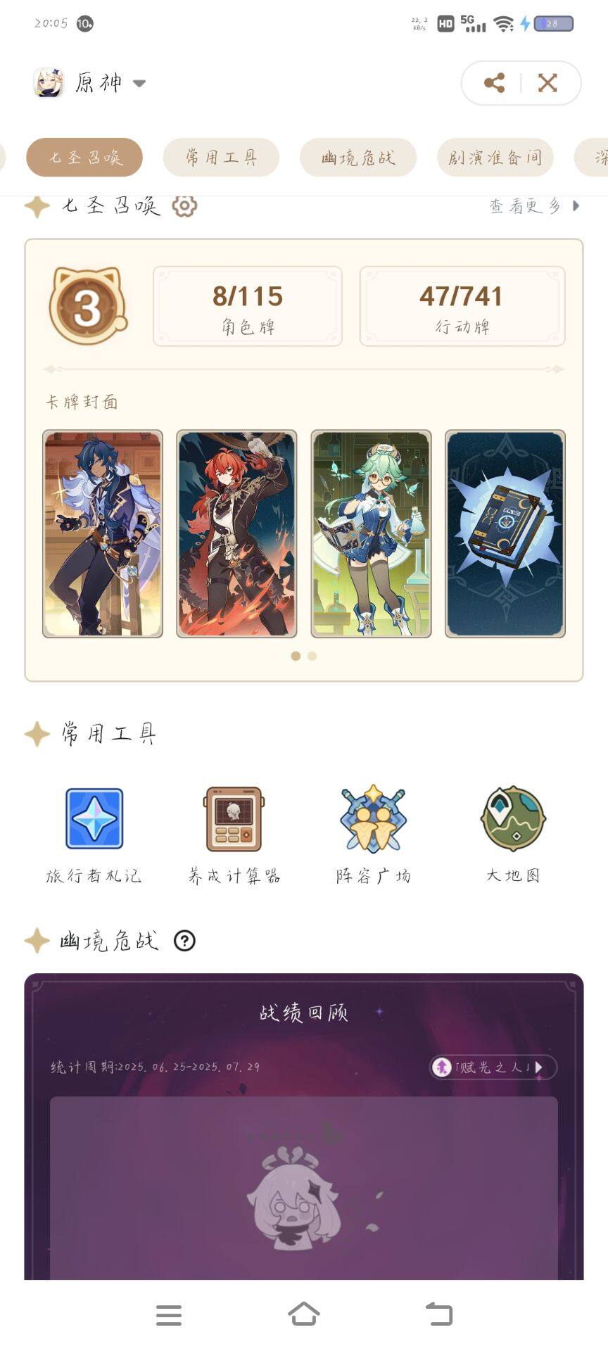 YSEY34471原神账号详情图6 YSEY34471原神账号详情图6