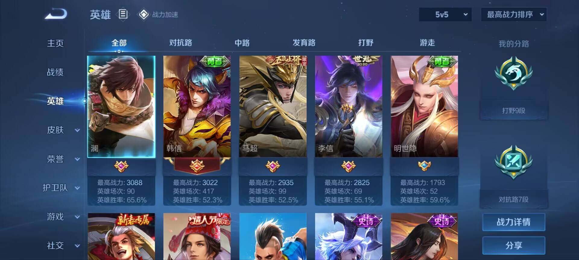 WZ033185442王者荣耀账号详情图2