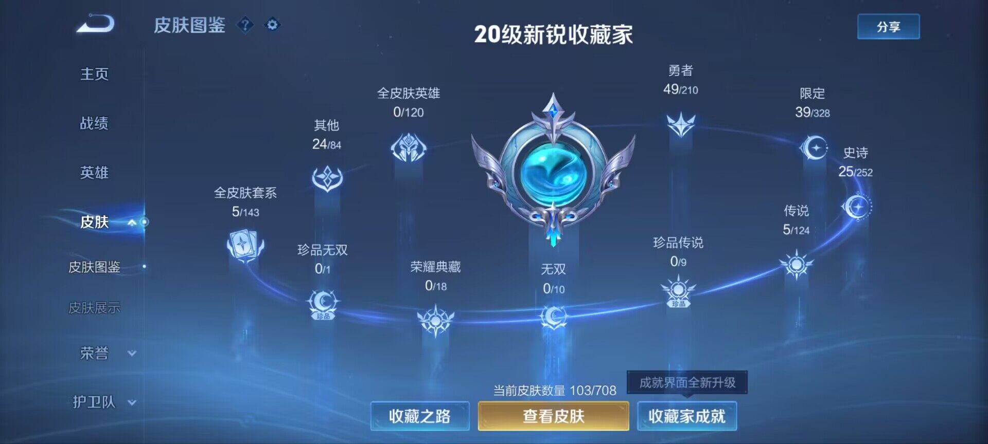 WZ033185442王者荣耀账号详情图3