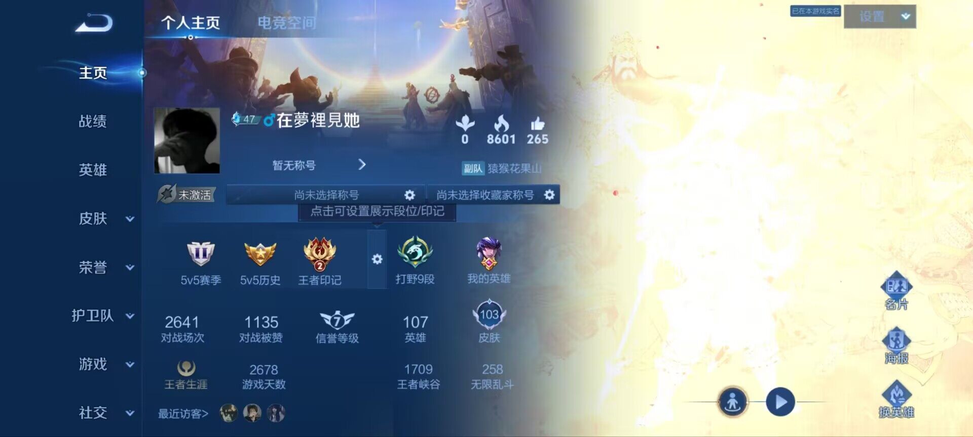 WZ033185442王者荣耀账号详情图8