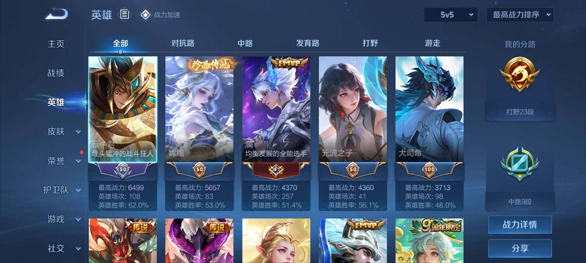 WZ033185441王者荣耀账号详情图2 WZ033185441王者荣耀账号详情图2