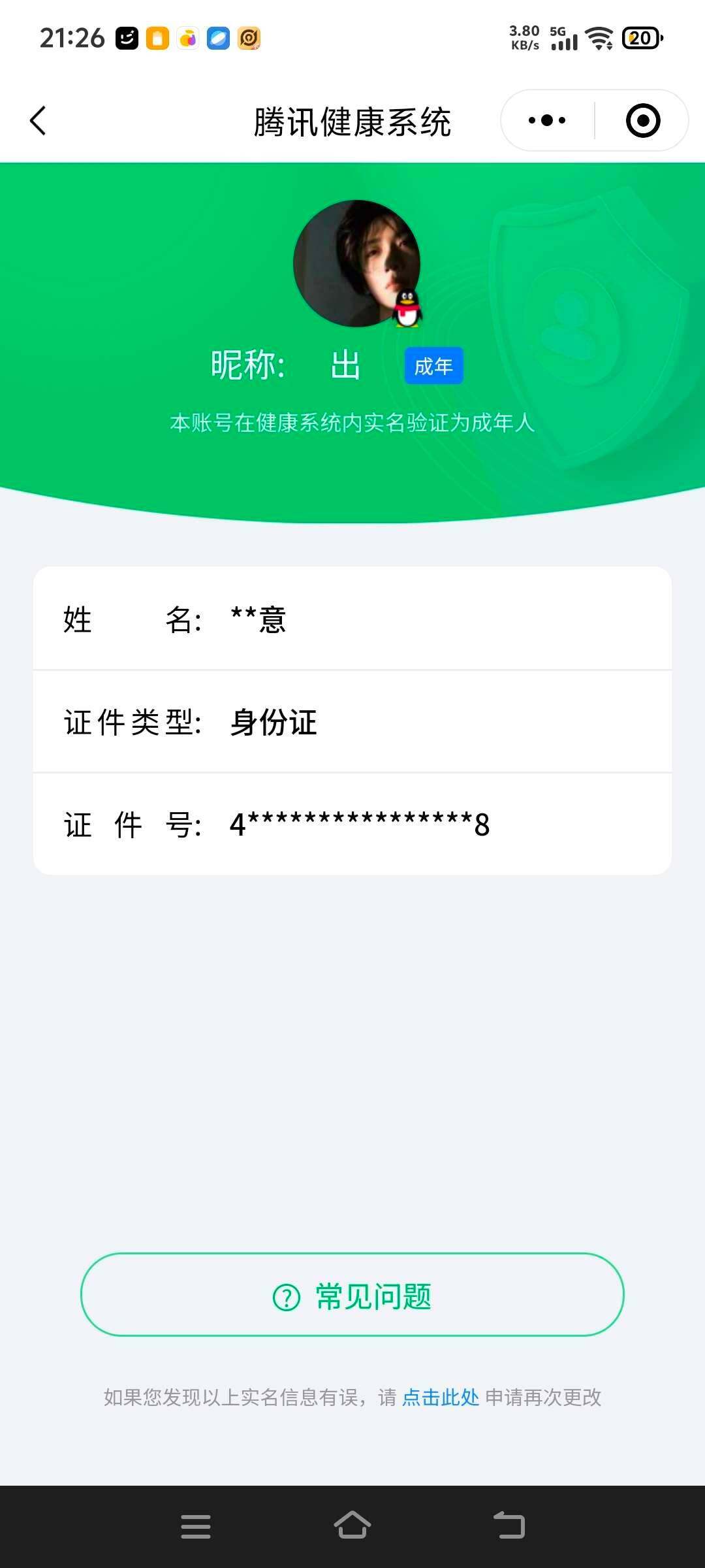 WZ033185441王者荣耀账号详情图10 WZ033185441王者荣耀账号详情图10