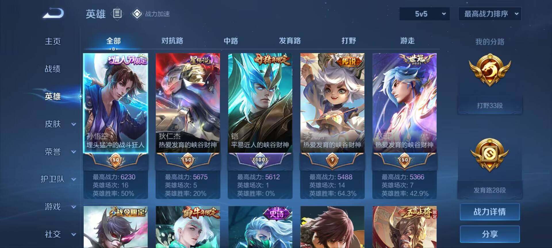 WZ033185414王者荣耀账号详情图4 WZ033185414王者荣耀账号详情图4