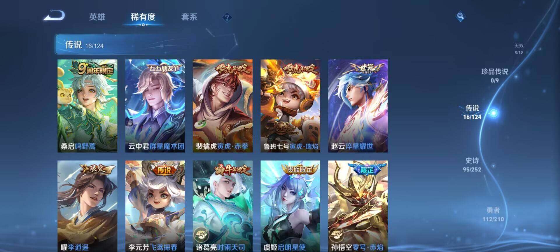 WZ033185414王者荣耀账号详情图10 WZ033185414王者荣耀账号详情图10
