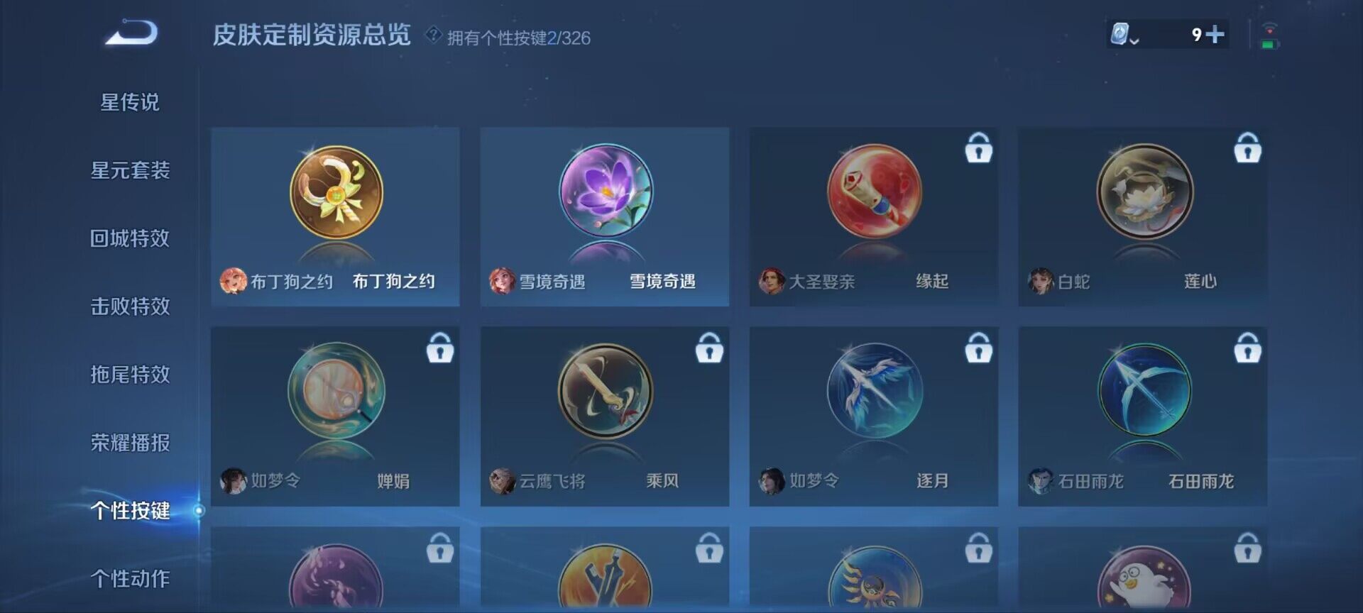 WZ033185414王者荣耀账号详情图13 WZ033185414王者荣耀账号详情图13