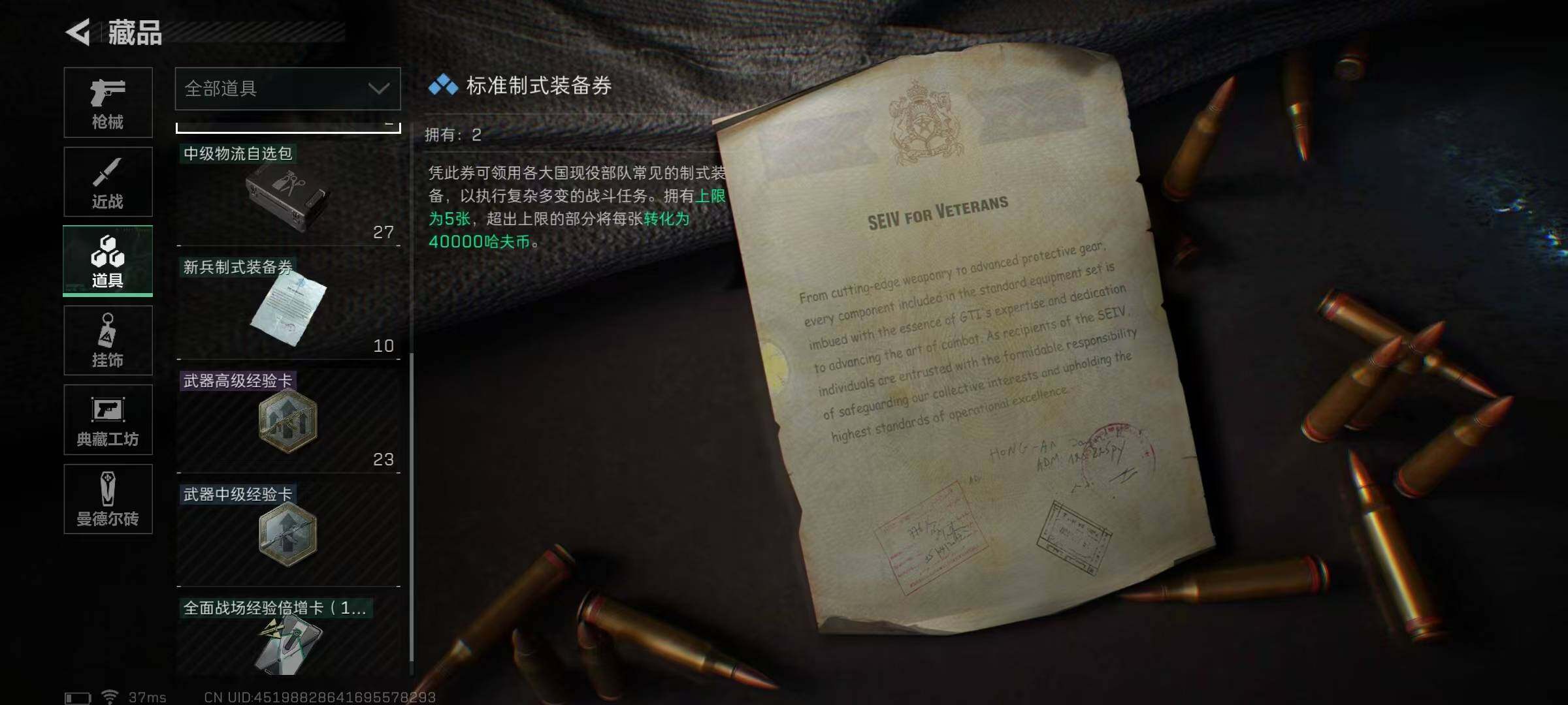 SJZEY37999三角洲行动账号详情图9