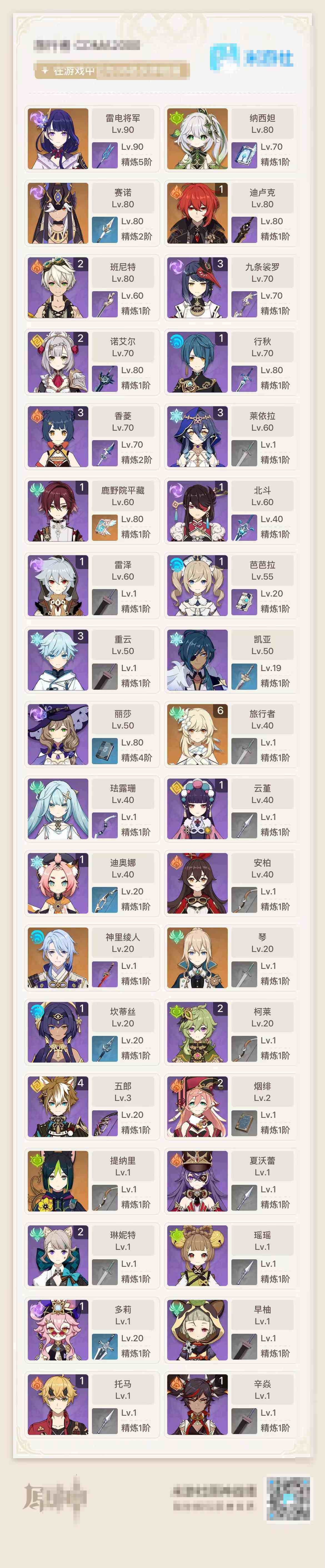 YSEY34465原神账号详情图3 YSEY34465原神账号详情图3