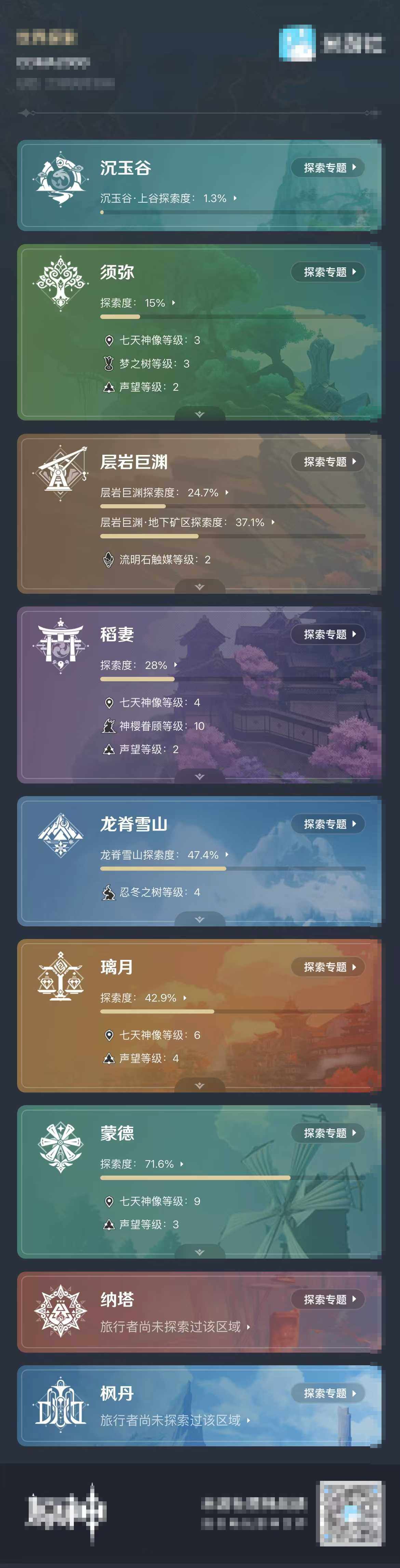 YSEY34465原神账号详情图4 YSEY34465原神账号详情图4