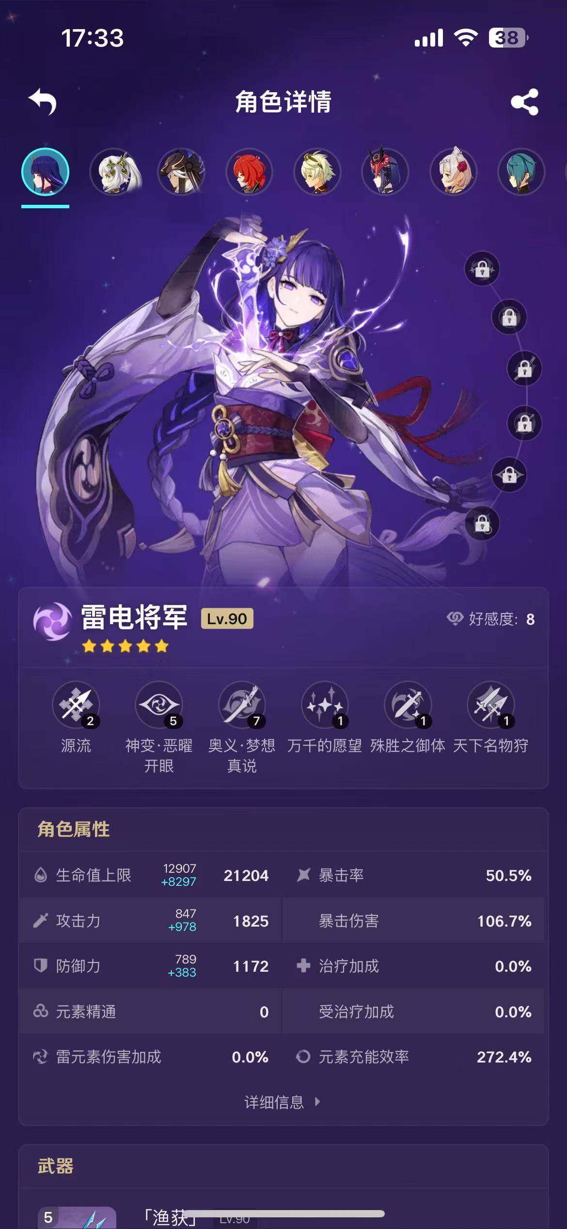 YSEY34465原神账号详情图5 YSEY34465原神账号详情图5