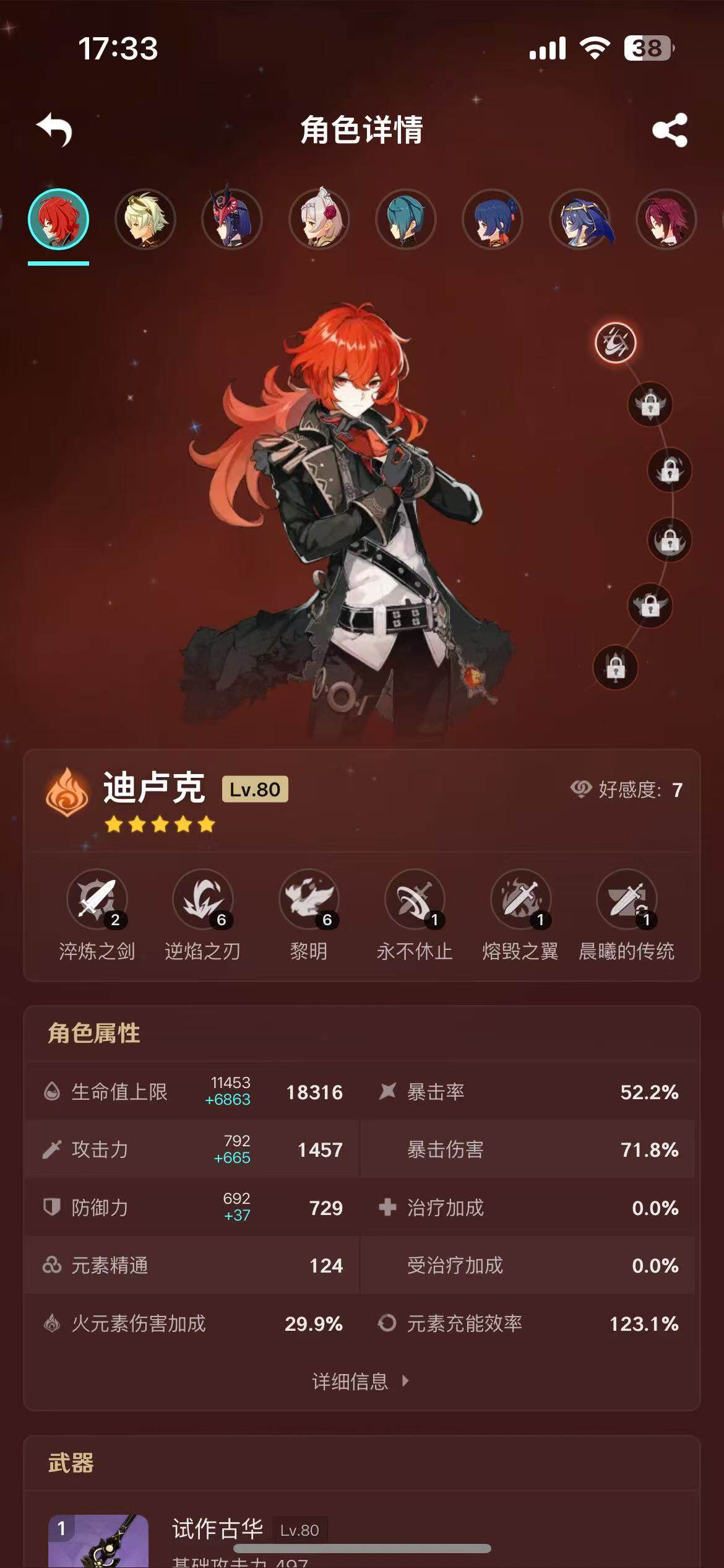 YSEY34465原神账号详情图8 YSEY34465原神账号详情图8