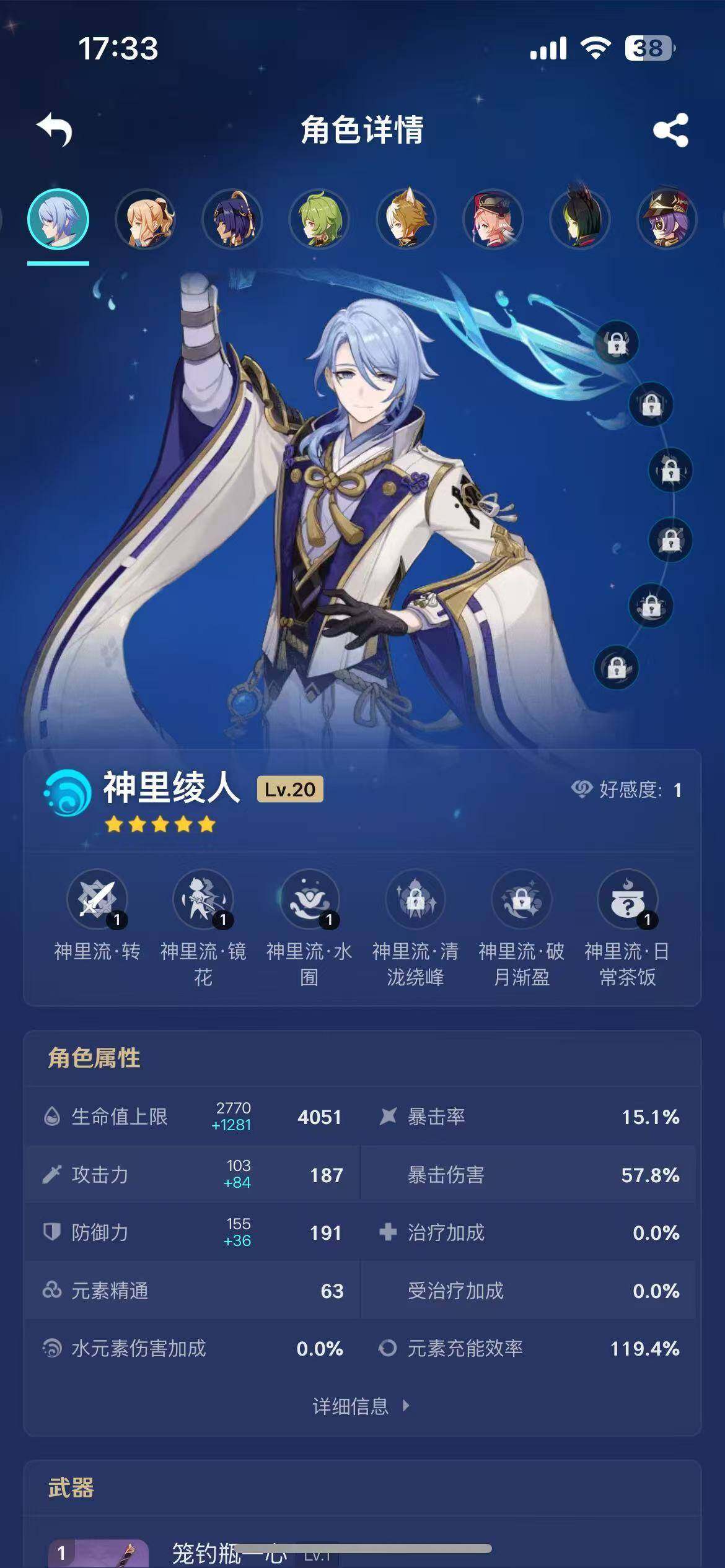 YSEY34465原神账号详情图9 YSEY34465原神账号详情图9
