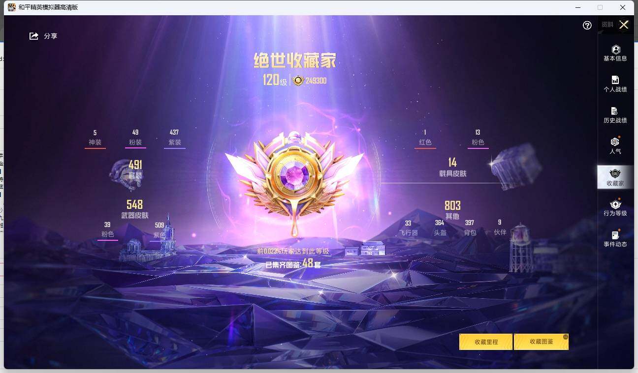 HPLX3276088和平精英账号详情图5 HPLX3276088和平精英账号详情图5