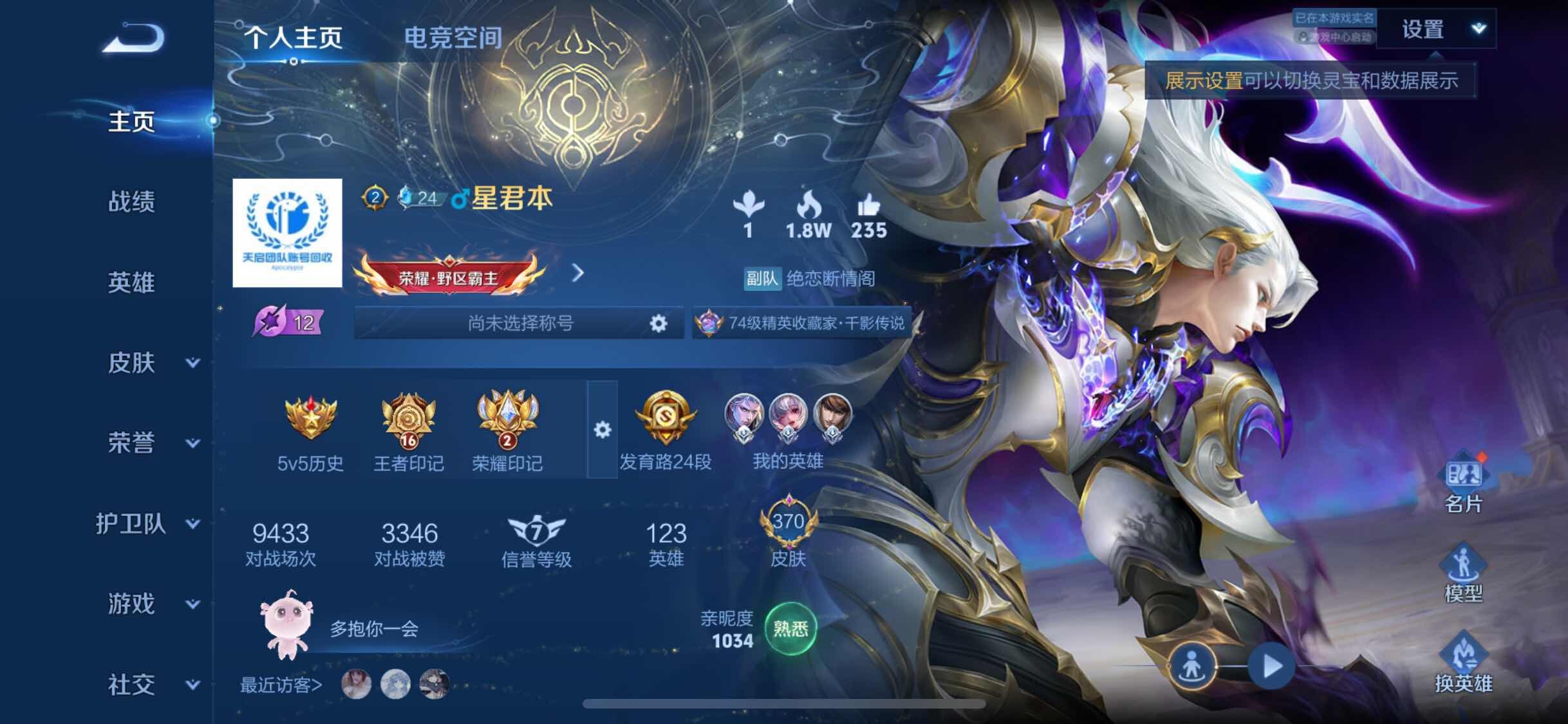 WZYXS3202762王者荣耀账号详情图2 WZYXS3202762王者荣耀账号详情图2