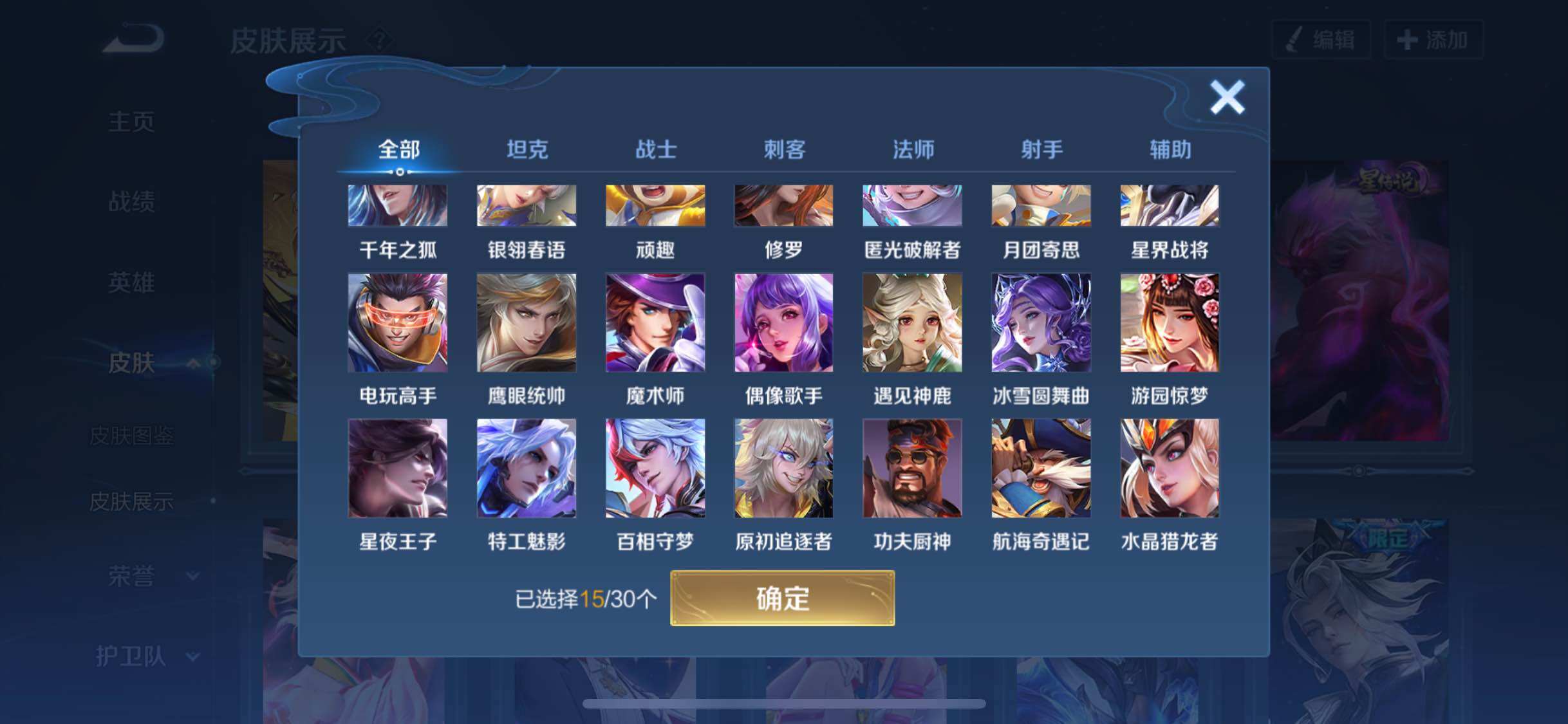 WZYXS3202762王者荣耀账号详情图15 WZYXS3202762王者荣耀账号详情图15