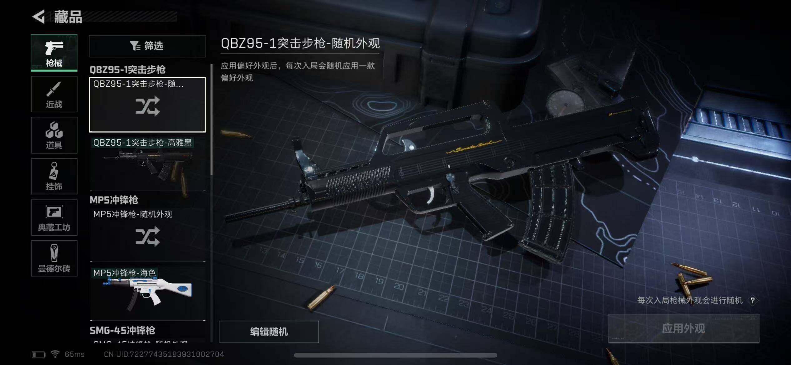 SJZEY38037三角洲行动账号详情图10