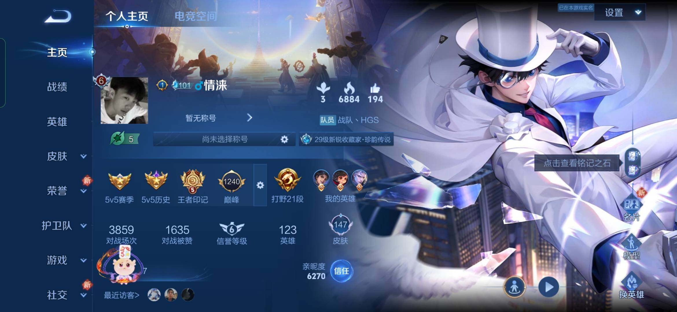 WZYXS3202505王者荣耀账号详情图2