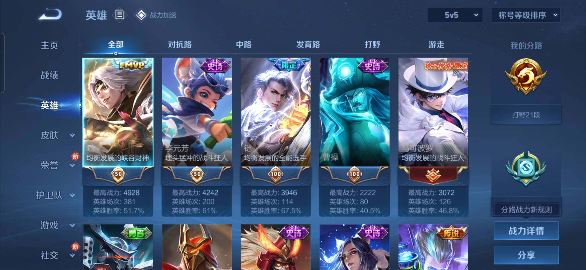 WZYXS3202505王者荣耀账号详情图3