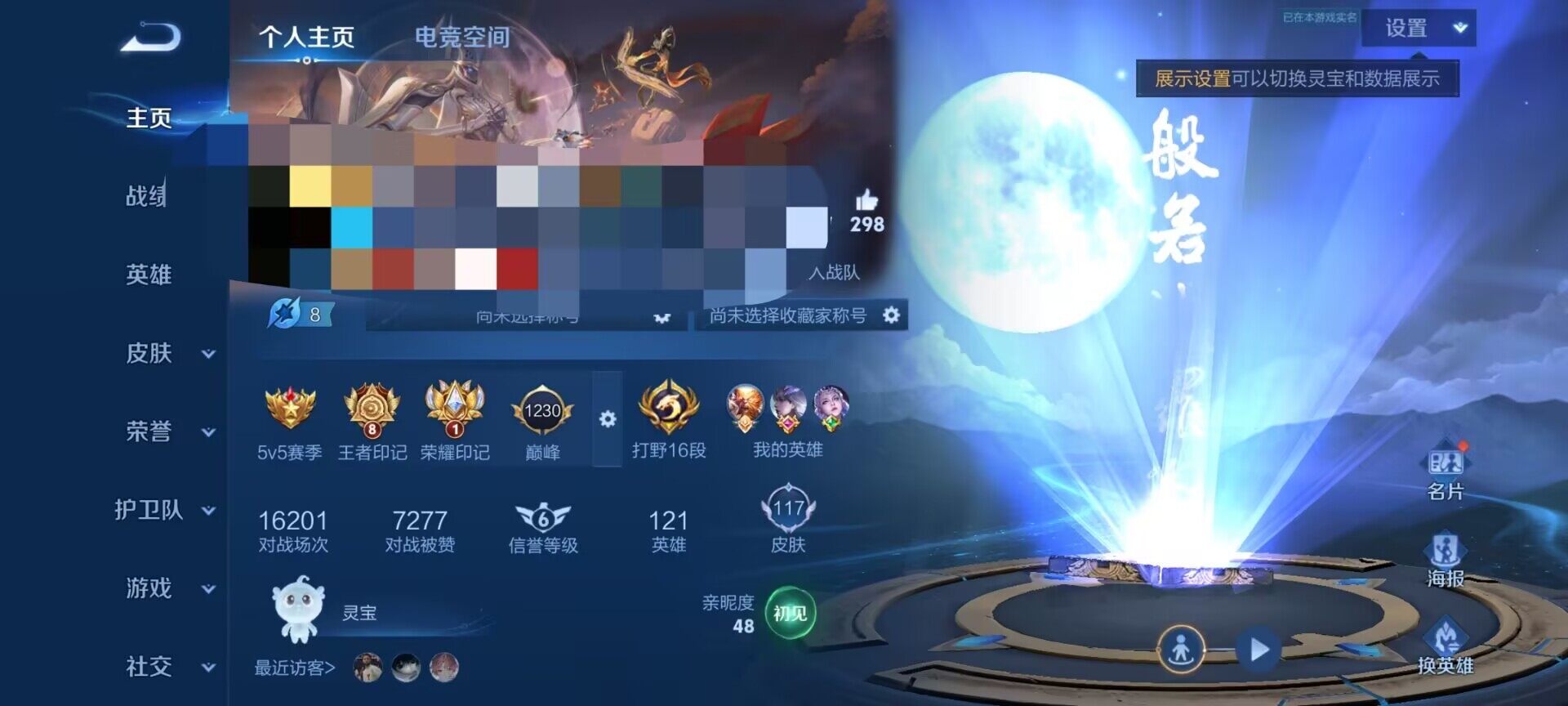 WZEY3183660王者荣耀账号详情图9 WZEY3183660王者荣耀账号详情图9