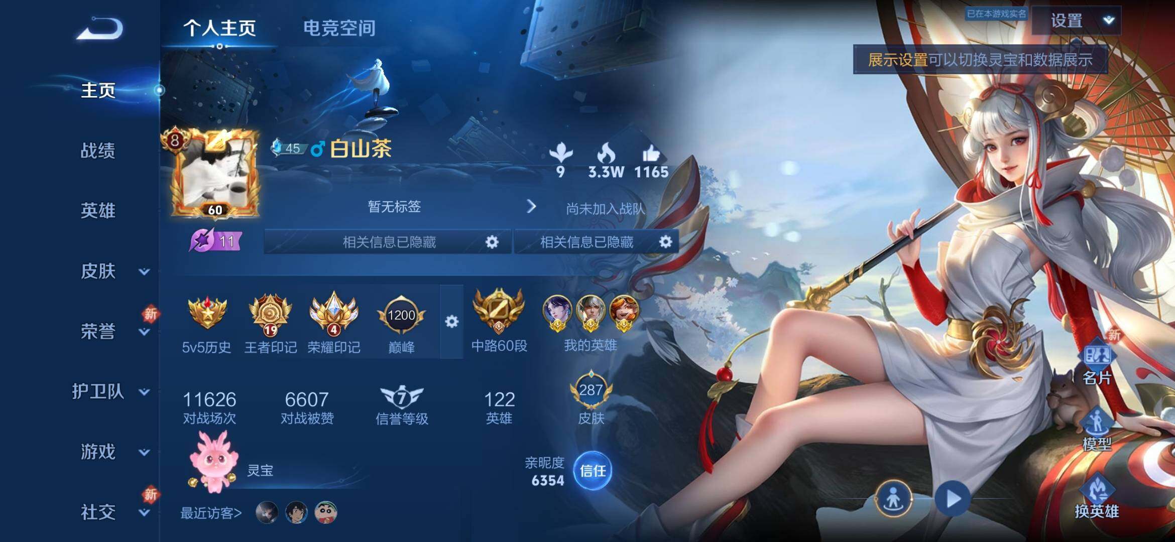 WZYXS3202742王者荣耀账号详情图2 WZYXS3202742王者荣耀账号详情图2