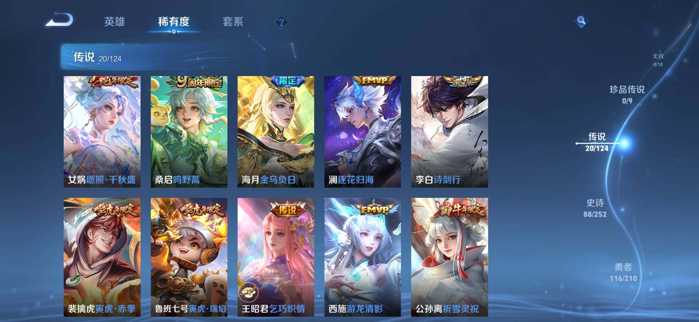 WZYXS3202742王者荣耀账号详情图6 WZYXS3202742王者荣耀账号详情图6