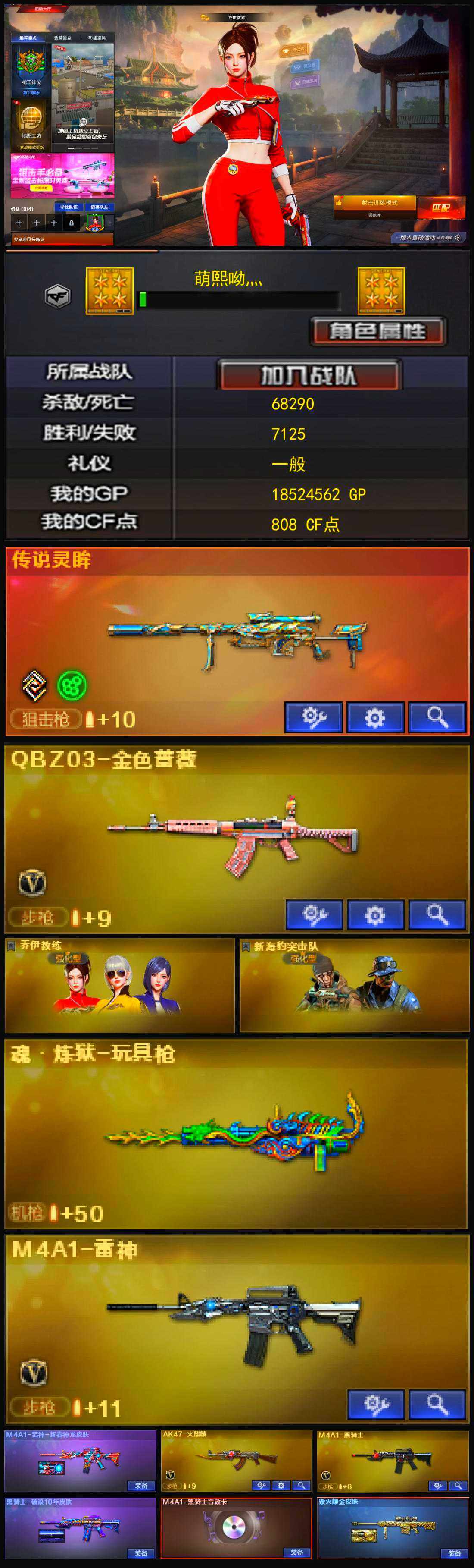CFLX318266穿越火线账号详情图4 CFLX318266穿越火线账号详情图4