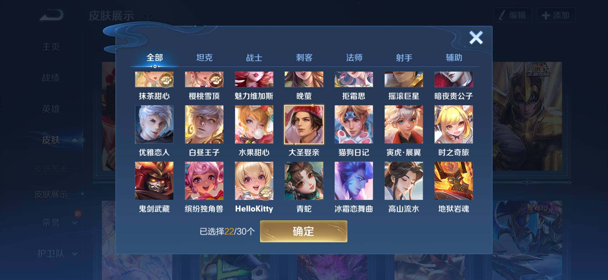 WZYXS3202742王者荣耀账号详情图9 WZYXS3202742王者荣耀账号详情图9