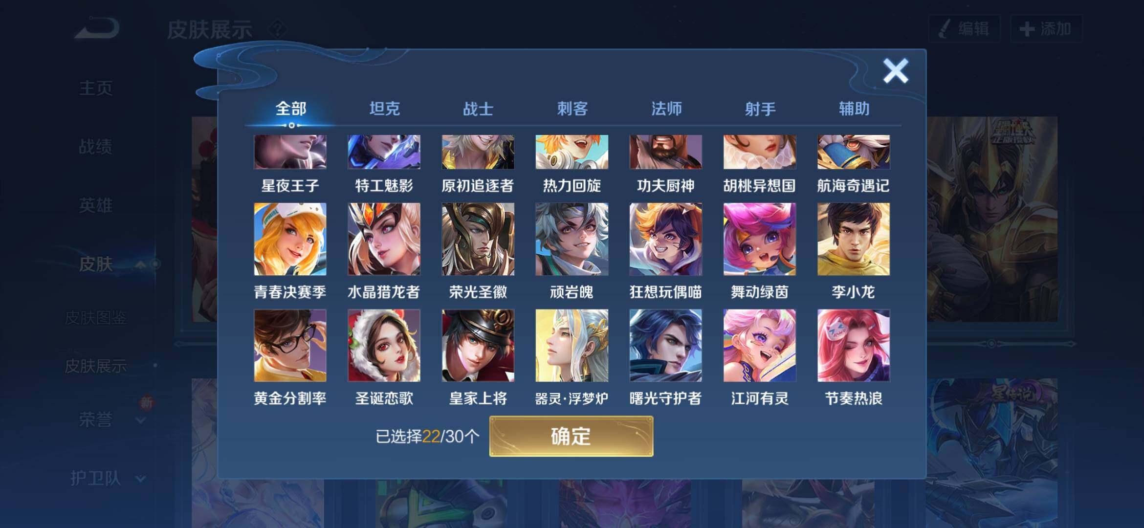 WZYXS3202742王者荣耀账号详情图11 WZYXS3202742王者荣耀账号详情图11