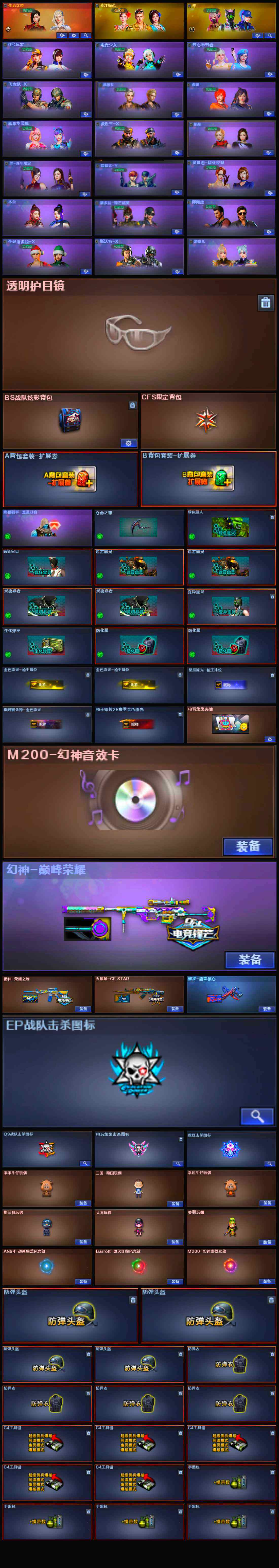 CFSSW318270穿越火线账号详情图5 CFSSW318270穿越火线账号详情图5