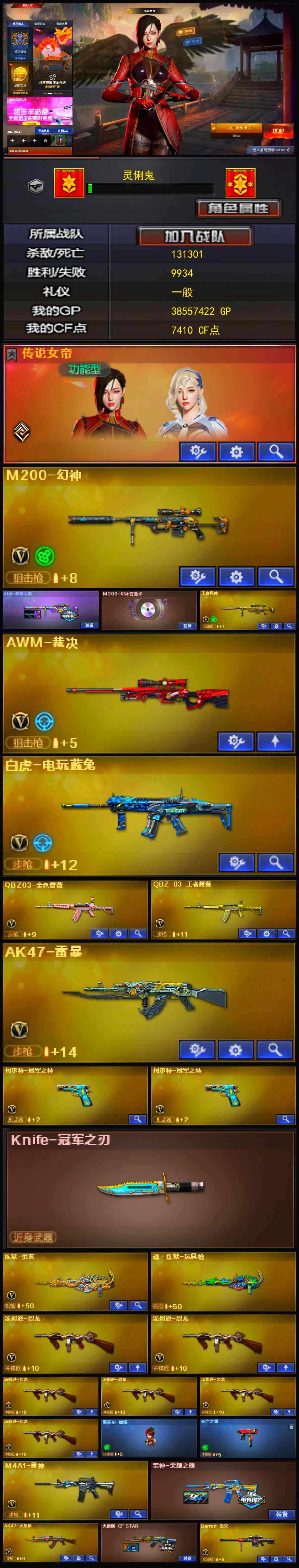 CFSSW318270穿越火线账号详情图3 CFSSW318270穿越火线账号详情图3