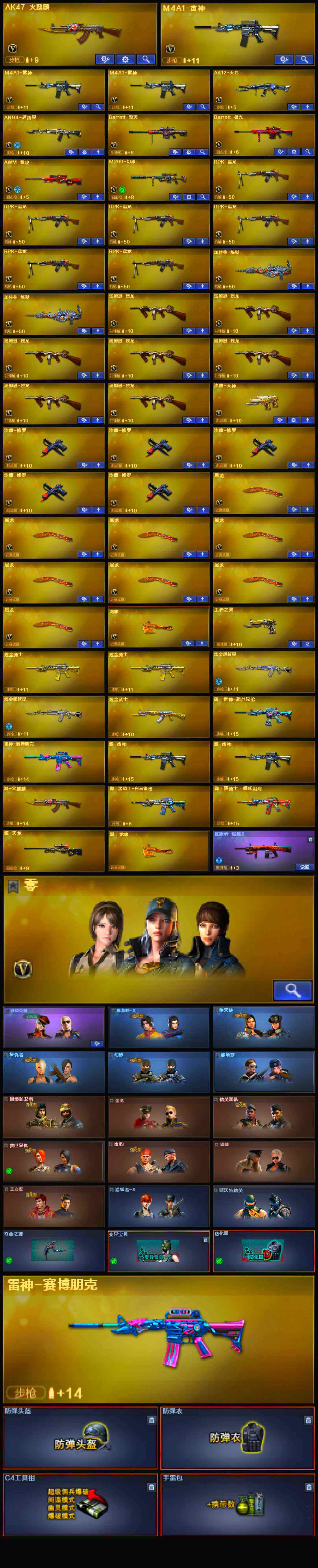 CFLX318273穿越火线账号详情图3 CFLX318273穿越火线账号详情图3