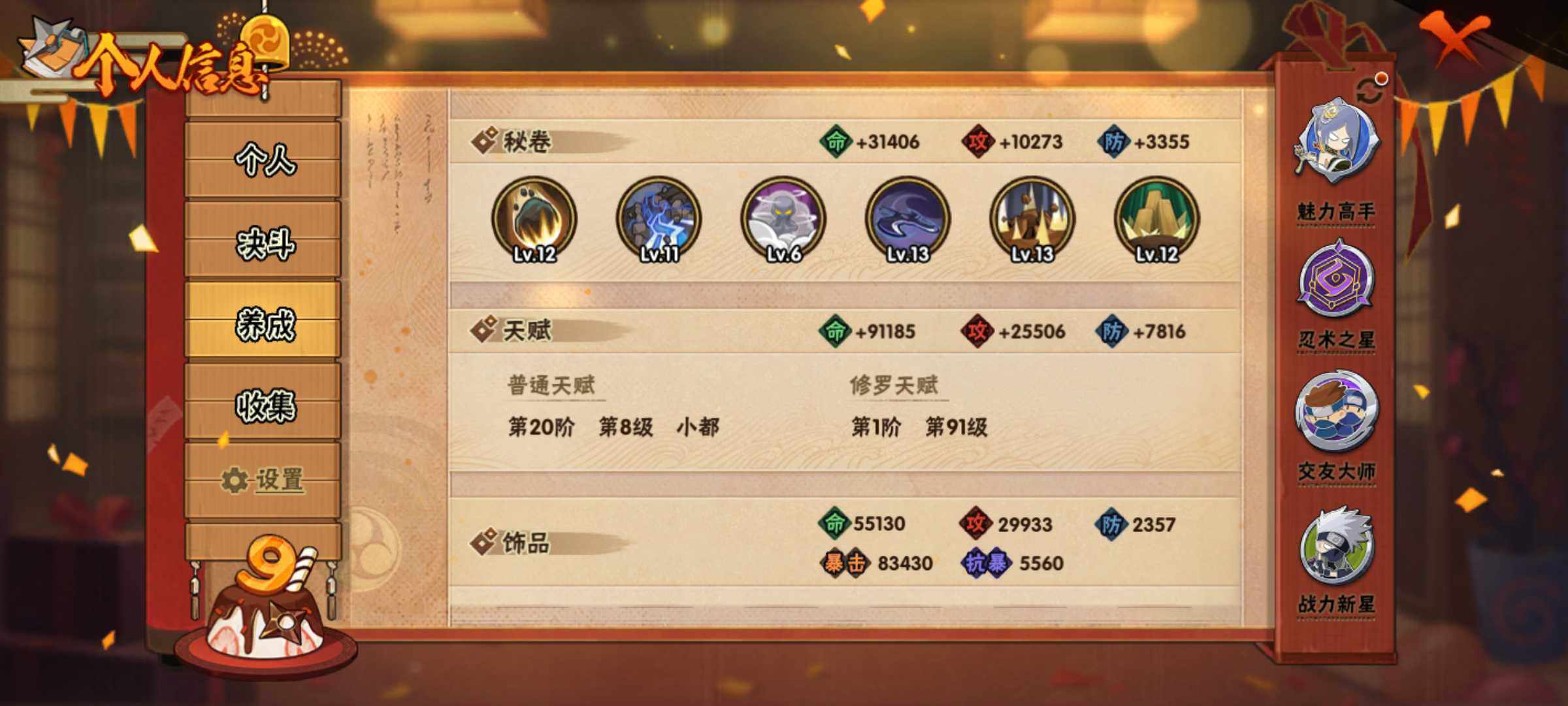 HYJM312716火影忍者账号详情图10 HYJM312716火影忍者账号详情图10