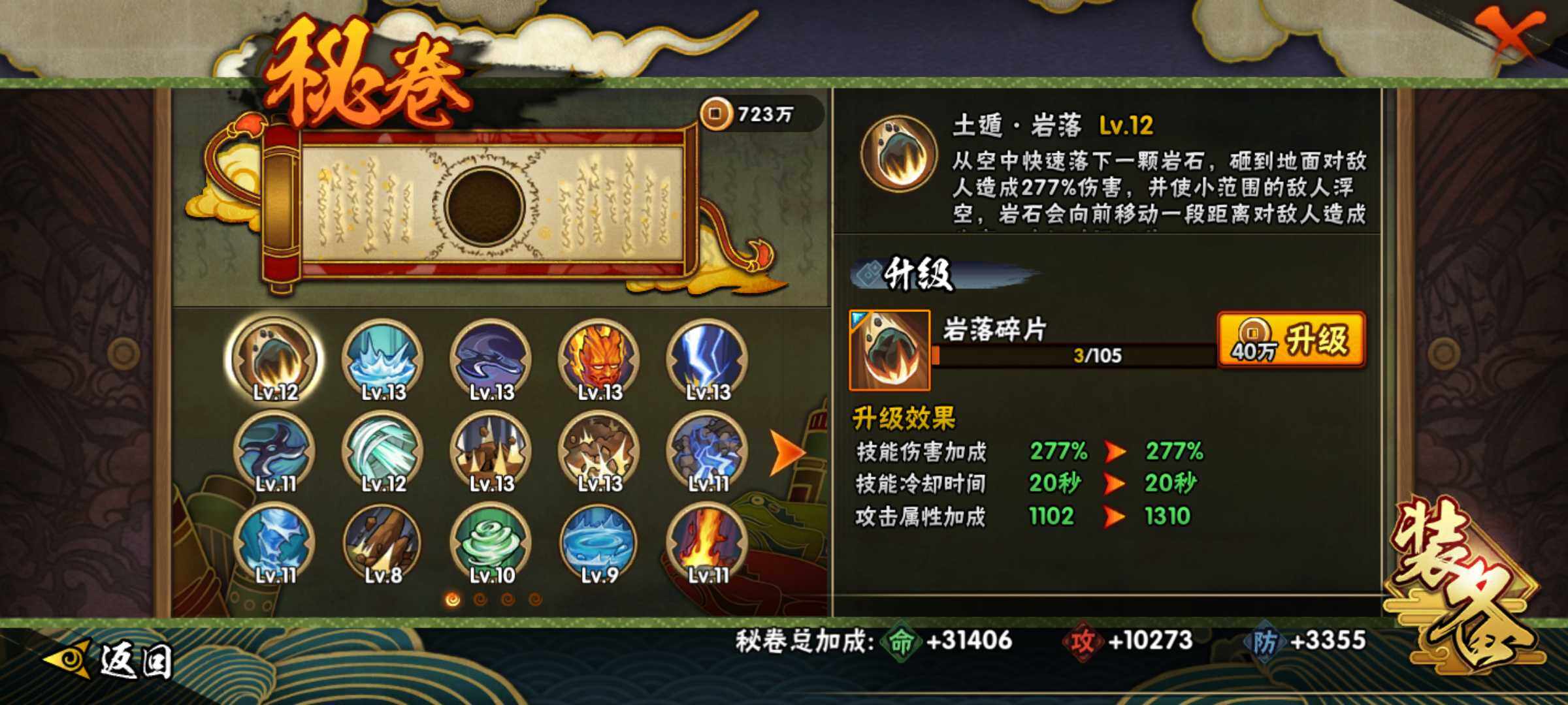 HYJM312716火影忍者账号详情图23 HYJM312716火影忍者账号详情图23