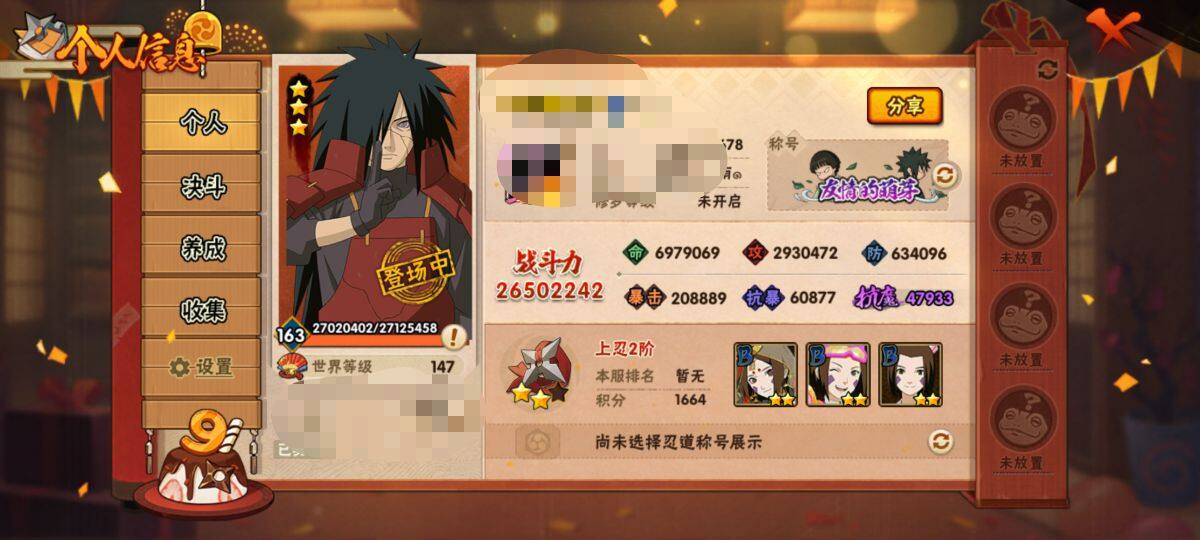 HYEY312313火影忍者账号详情图15 HYEY312313火影忍者账号详情图15