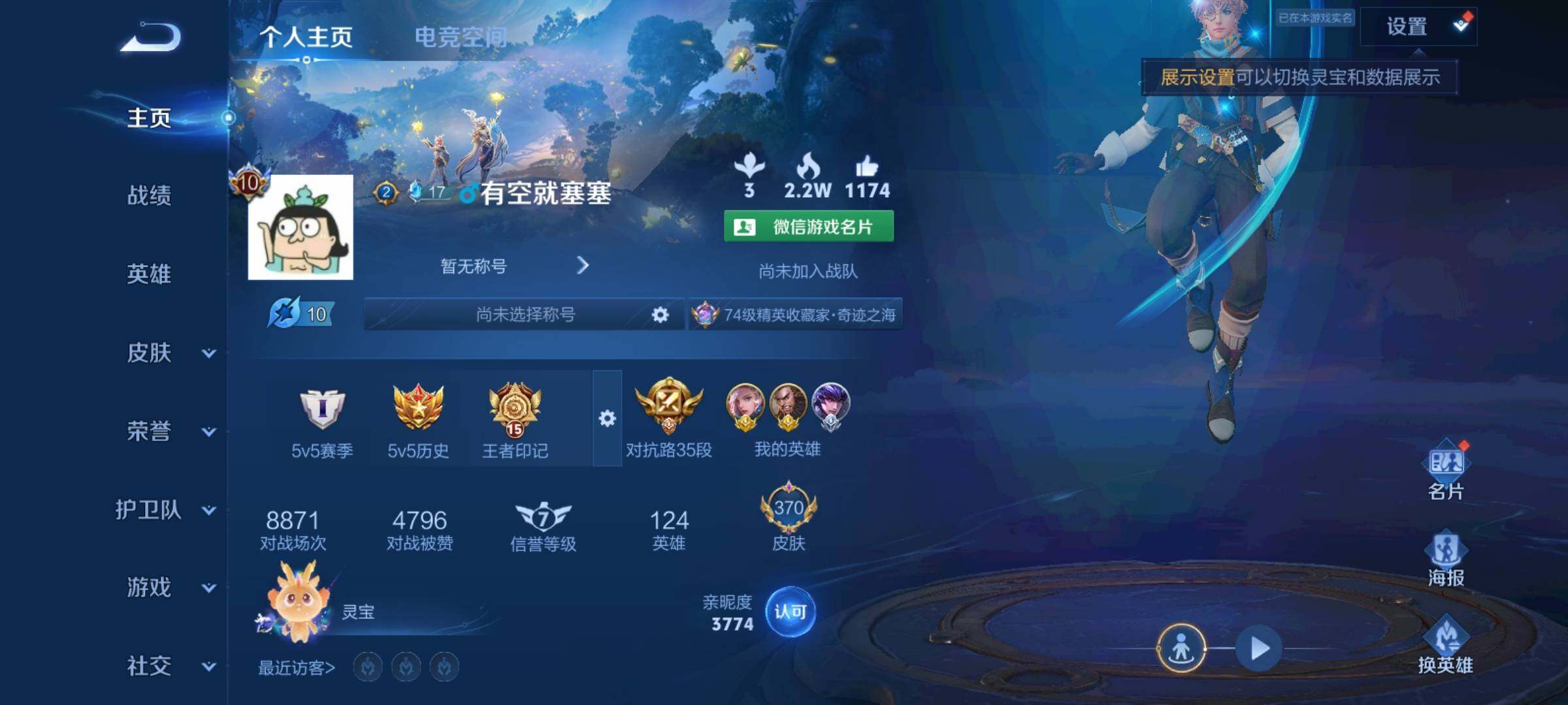 WZXS3184963王者荣耀账号详情图3