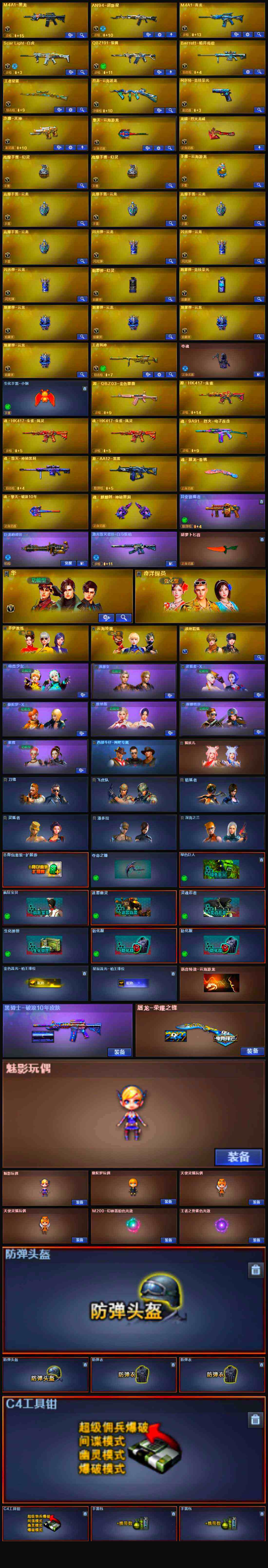 CFLX318275穿越火线账号详情图4 CFLX318275穿越火线账号详情图4